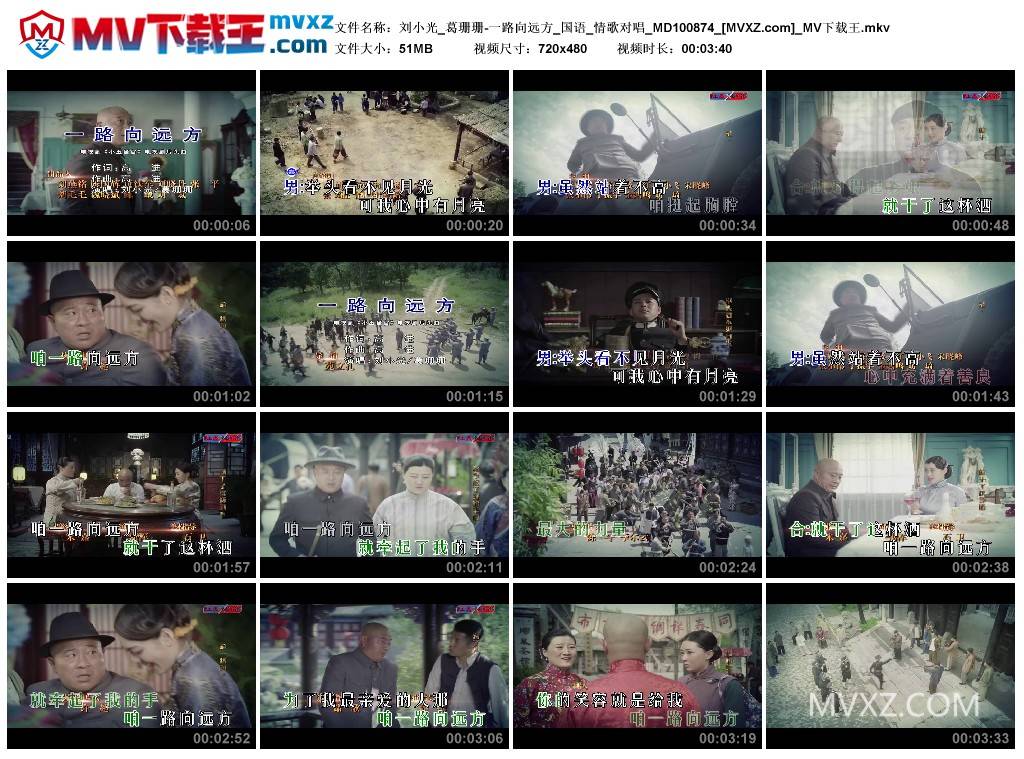 刘小光_葛珊珊-一路向远方_国语_情歌对唱_MD100874